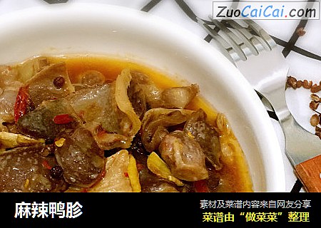 麻辣鸭胗