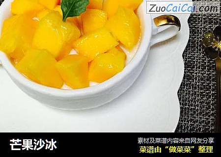 芒果沙冰