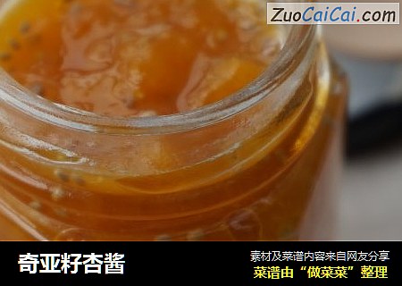 奇亚籽杏酱