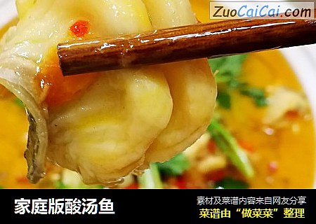 家庭版酸汤鱼