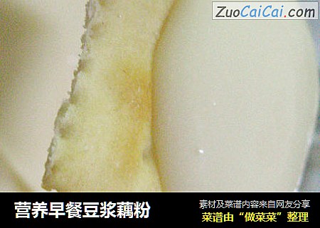 营养早餐豆浆藕粉