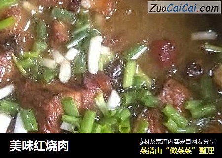 美味红烧肉
