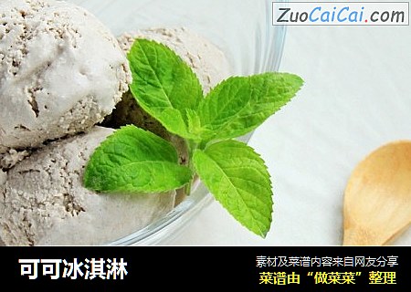 可可冰淇淋