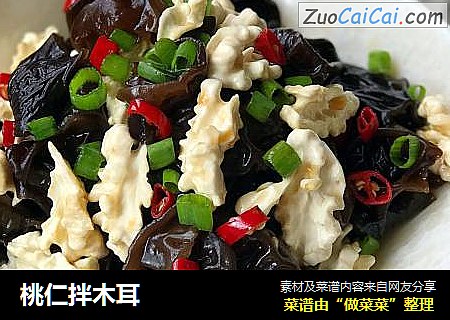 桃仁拌木耳