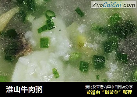 淮山牛肉粥