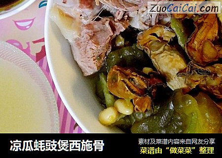 凉瓜蚝豉煲西施骨