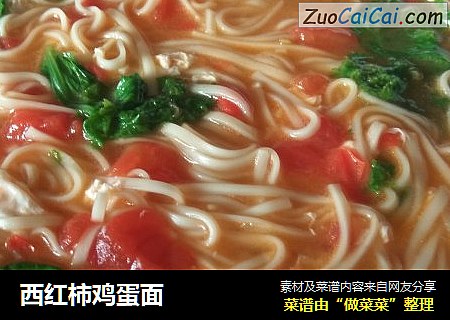 西红柿鸡蛋面