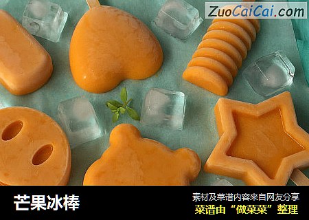 芒果冰棒