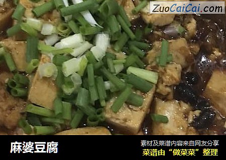 麻婆豆腐
