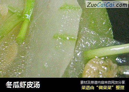 冬瓜虾皮汤