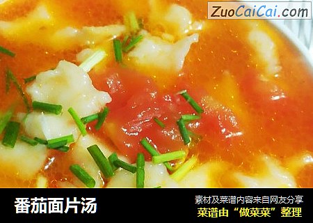 番茄面片汤