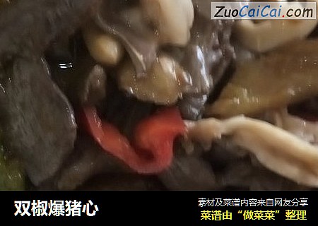 双椒爆猪心