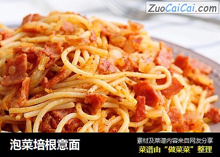泡菜培根意面
