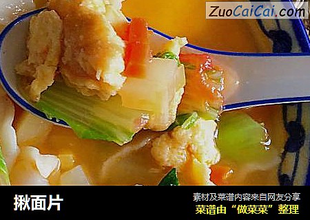 揪面片
