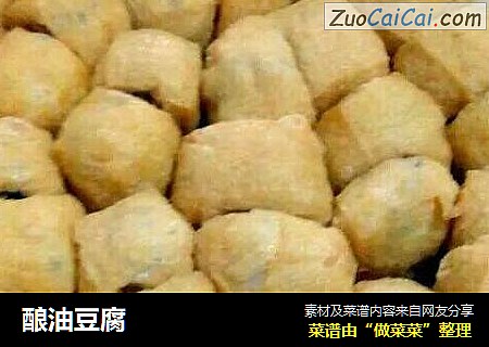 酿油豆腐