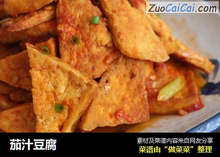 茄汁豆腐