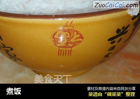 煮饭