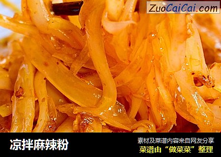 凉拌麻辣粉