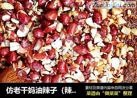 仿老干妈油辣子（辣椒酱）