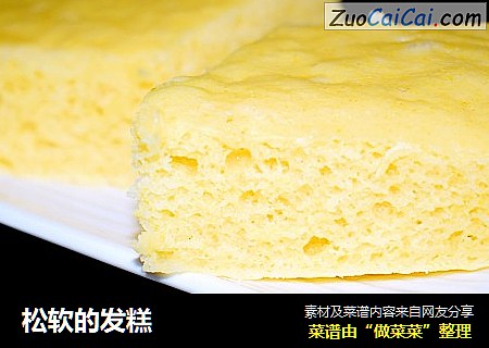 松软的发糕