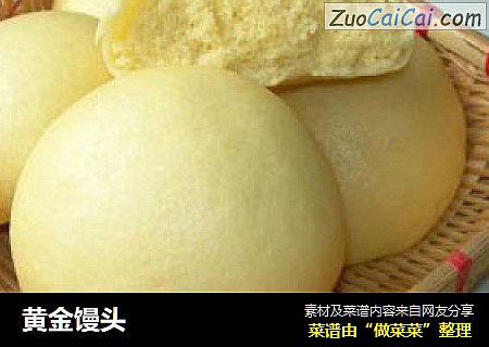 黄金馒头