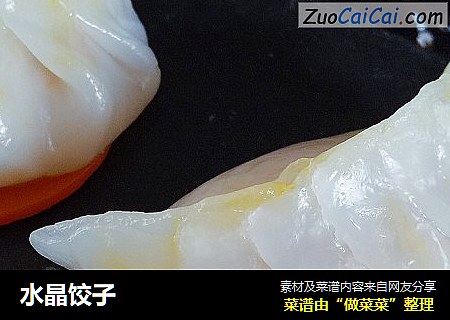 水晶饺子