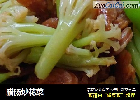 腊肠炒花菜