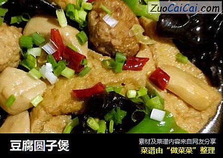 豆腐圆子煲