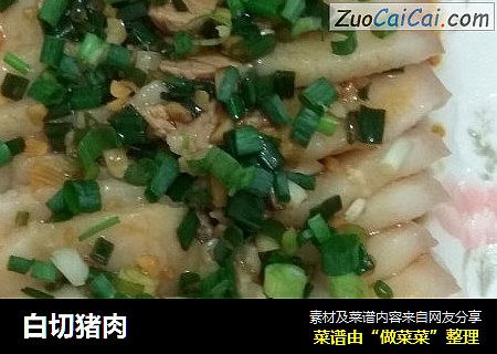 白切猪肉