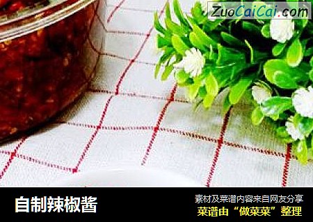 自制辣椒酱