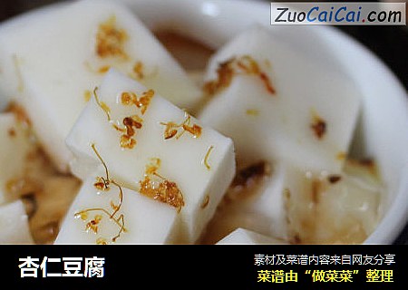 杏仁豆腐