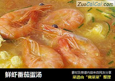 鲜虾番茄蛋汤