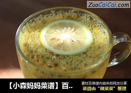 【小森妈妈菜谱】百香果蜂蜜苏打水
