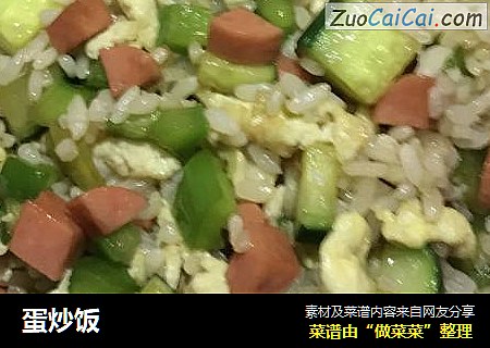 蛋炒饭