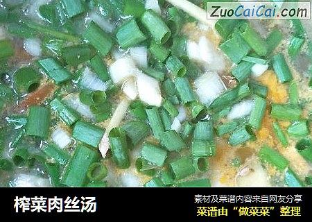 榨菜肉丝汤