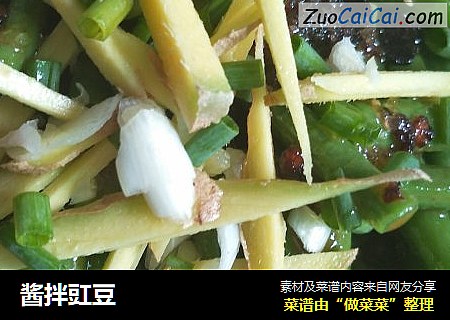 酱拌豇豆