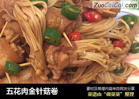 五花肉金针菇卷
