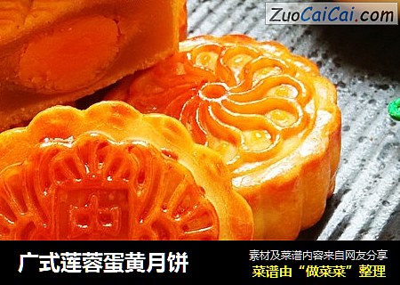 广式莲蓉蛋黄月饼