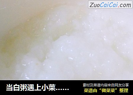 当白粥遇上小菜……