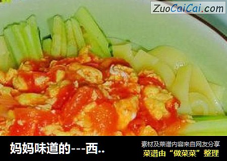 妈妈味道的---西红柿玉米切条