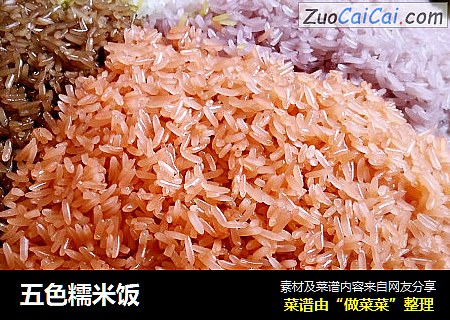 五色糯米饭
