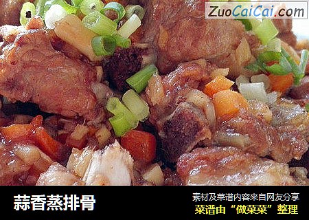 蒜香蒸排骨