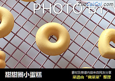 甜甜圈小蛋糕
