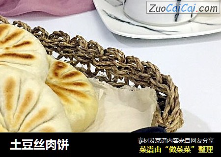 土豆丝肉饼
