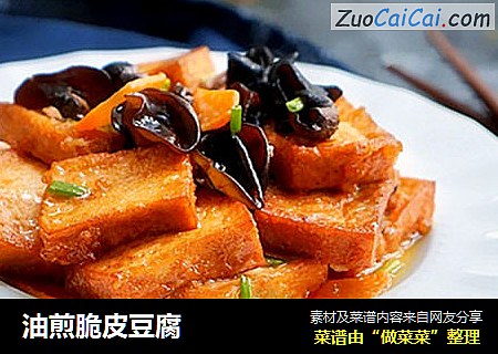 油煎脆皮豆腐