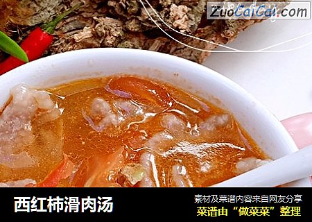 西红柿滑肉汤