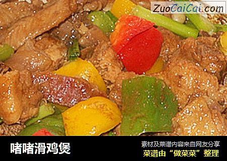 啫啫滑鸡煲