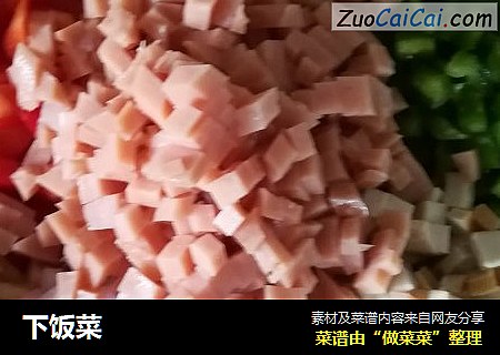 下饭菜