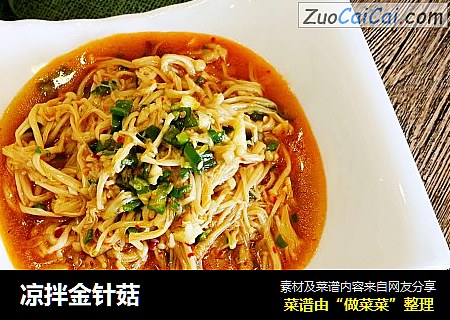凉拌金针菇