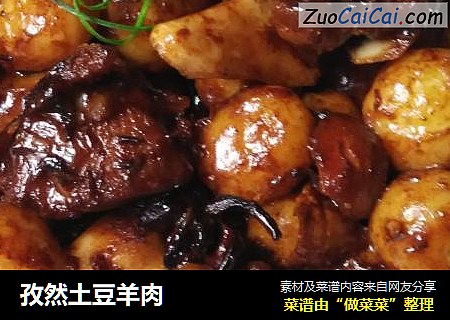 孜然土豆羊肉
